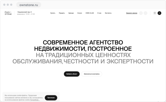 OWNSTONE · недвижимость