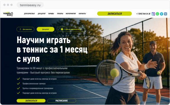 Tennis Easy · теннисный клуб в Москве
