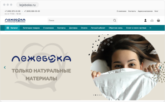 Лежебока · товары для сна