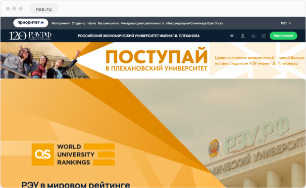 РЭУ им. Г. В. Плеханова