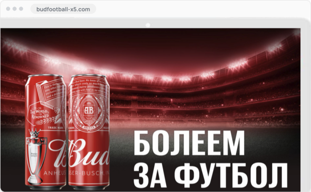 BUD · футбольная промоакция в сетях X5