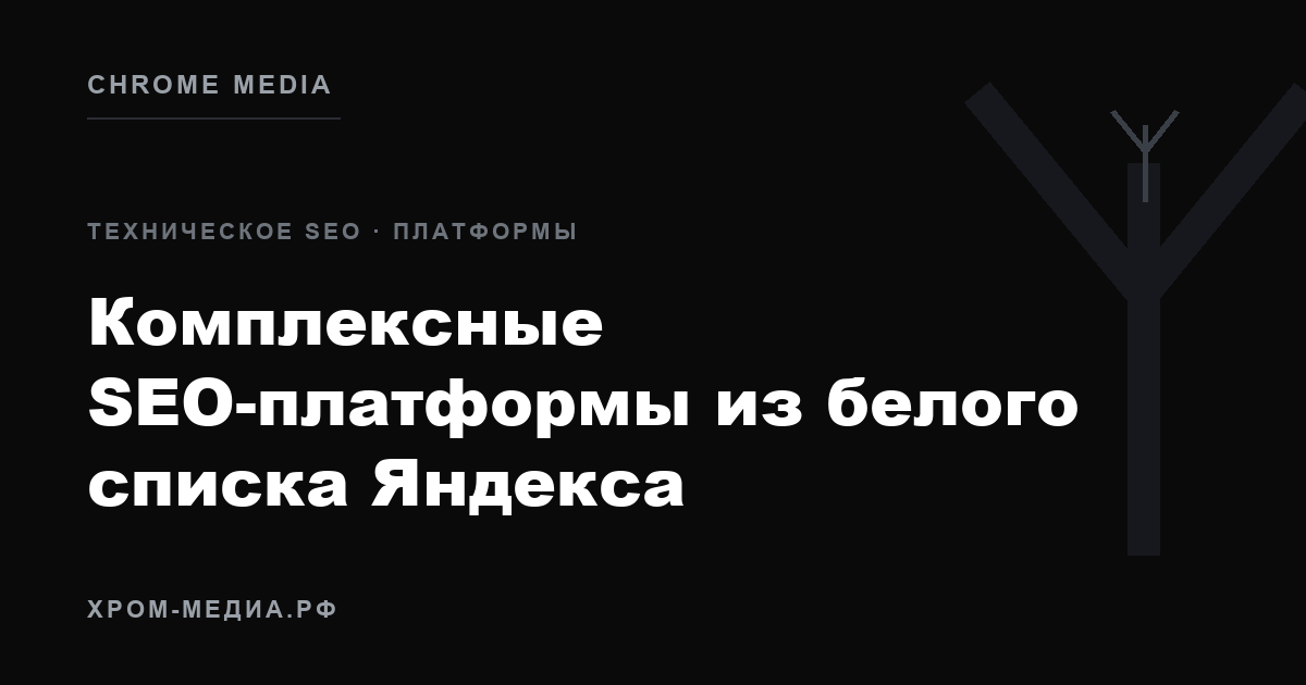 Обложка статьи блога Chrome Media