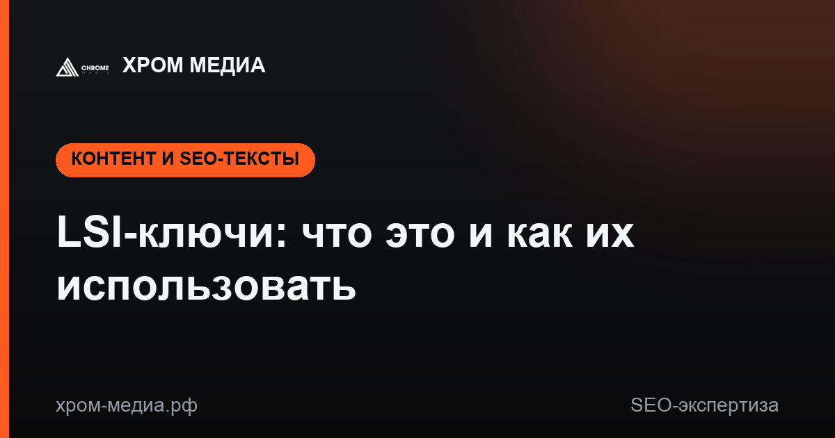 LSI-ключи: что это и как их использовать