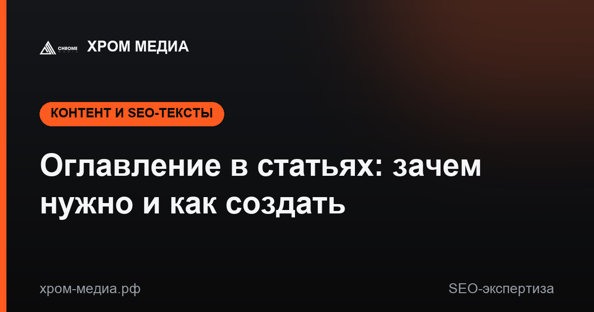 Оглавление в статьях: зачем нужно и как создать