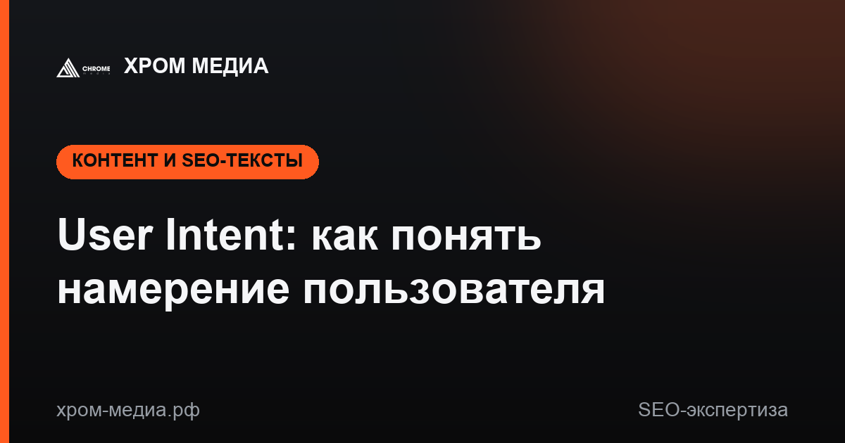 User Intent: как понять намерение пользователя
